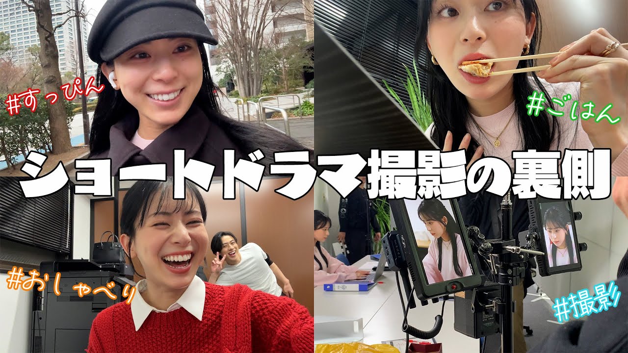 ショートドラマ撮影の1日Vlog🤭食べてばかり…笑
