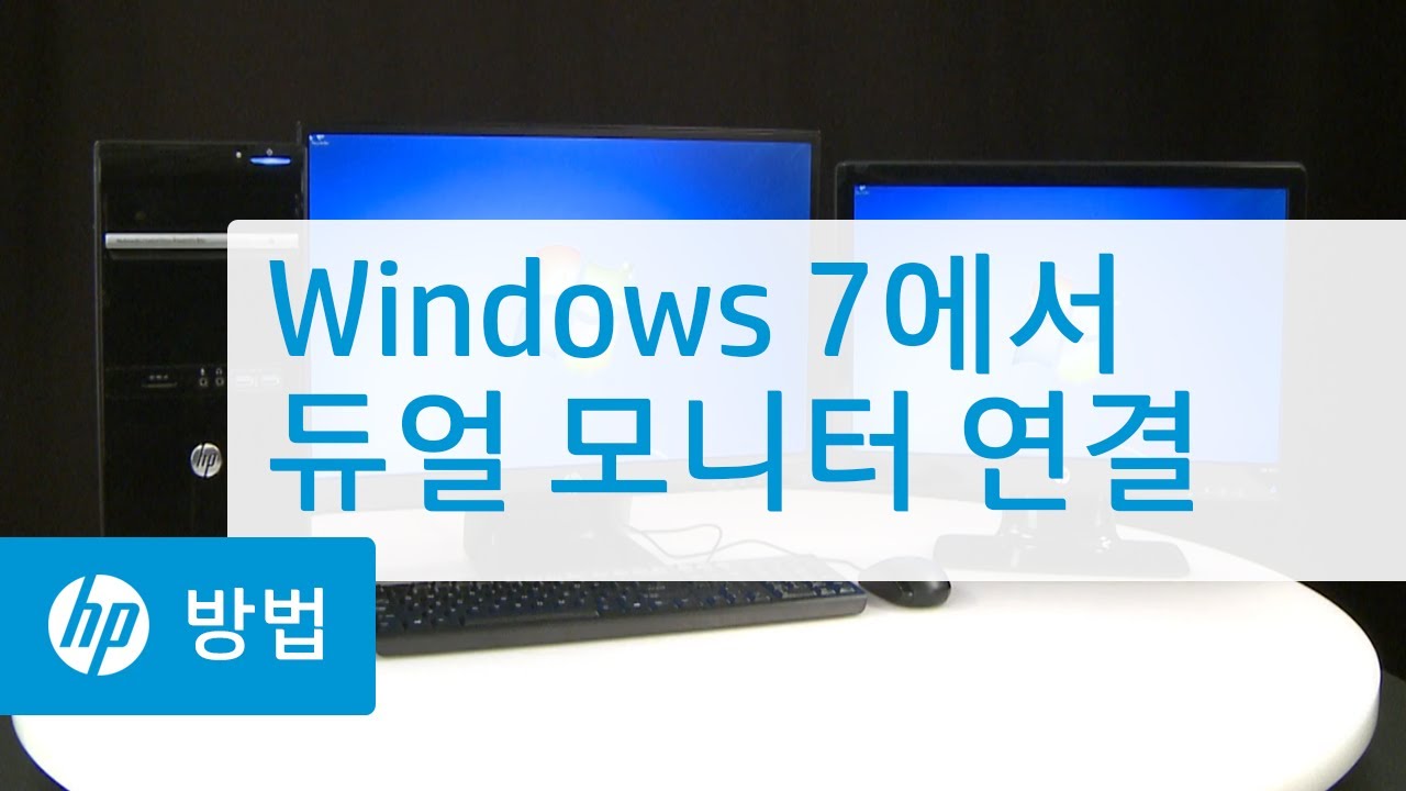  Update  Windows 7에서 듀얼 모니터 연결