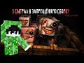 Я СЫГРАЛ В ЗАПРЕЩЁННУЮ СБОРКУ | Flywheel Of Terror. #minecraft #youtube #horror #майнкрафт