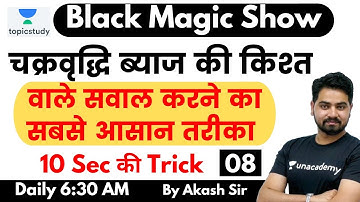 6:30 AM - Black Magic Show | Maths Tricks by Akash Sir | Compound Interest Tricks