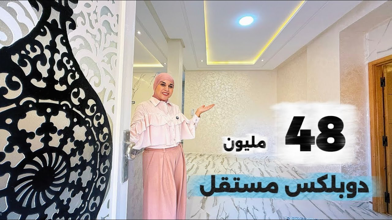 سوبلكس فقط 48مليون😍110متر بواجهتين🇲🇦حي السلام مكناس✅ #عقارات_بامكنا #bameknaimmobilier 