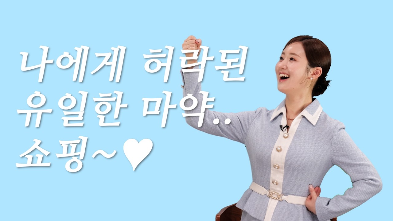나 됐어요 쇼핑천재 됐어요! 서수원 개발 드디어 시작 주목! │ 3월 셋째주 수진이
