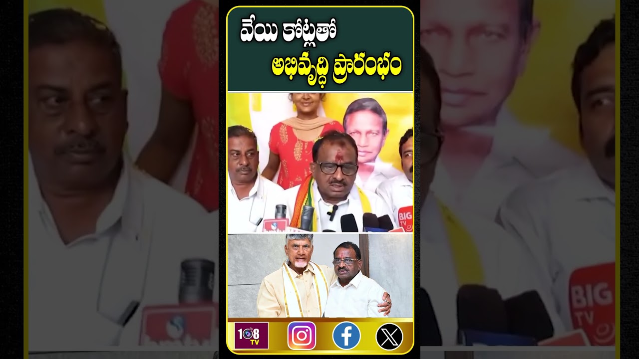 వేయి కోట్లతో అభివృద్ధి ప్రారంభం 