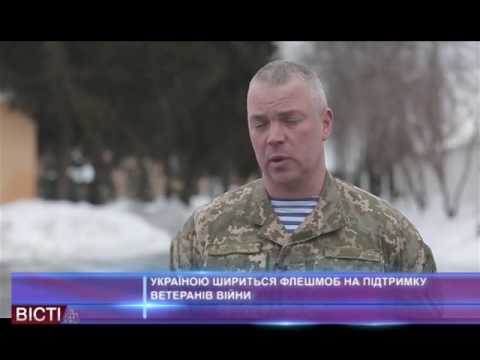 Україною шириться флешмоб на підтримку ветеранів АТО