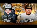 9for vs 黄猿/3150×LUSHBOMU MC BATTLE vol.3 二回戦第7試合