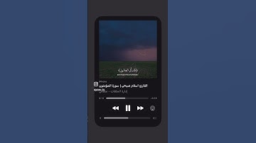 القارئ اسلام صبحي 🥹🤍سورة المؤمنون #quran #اكسبلور #قران #لايك #حالات_واتس #تلاوه #اسلام_صبحي
