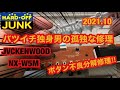 【バツイチ独身男の孤独な修理】JVCKENWOOD NX-W5M CDプレイヤー　ボタン反応が悪いのを分解修理しました‼️