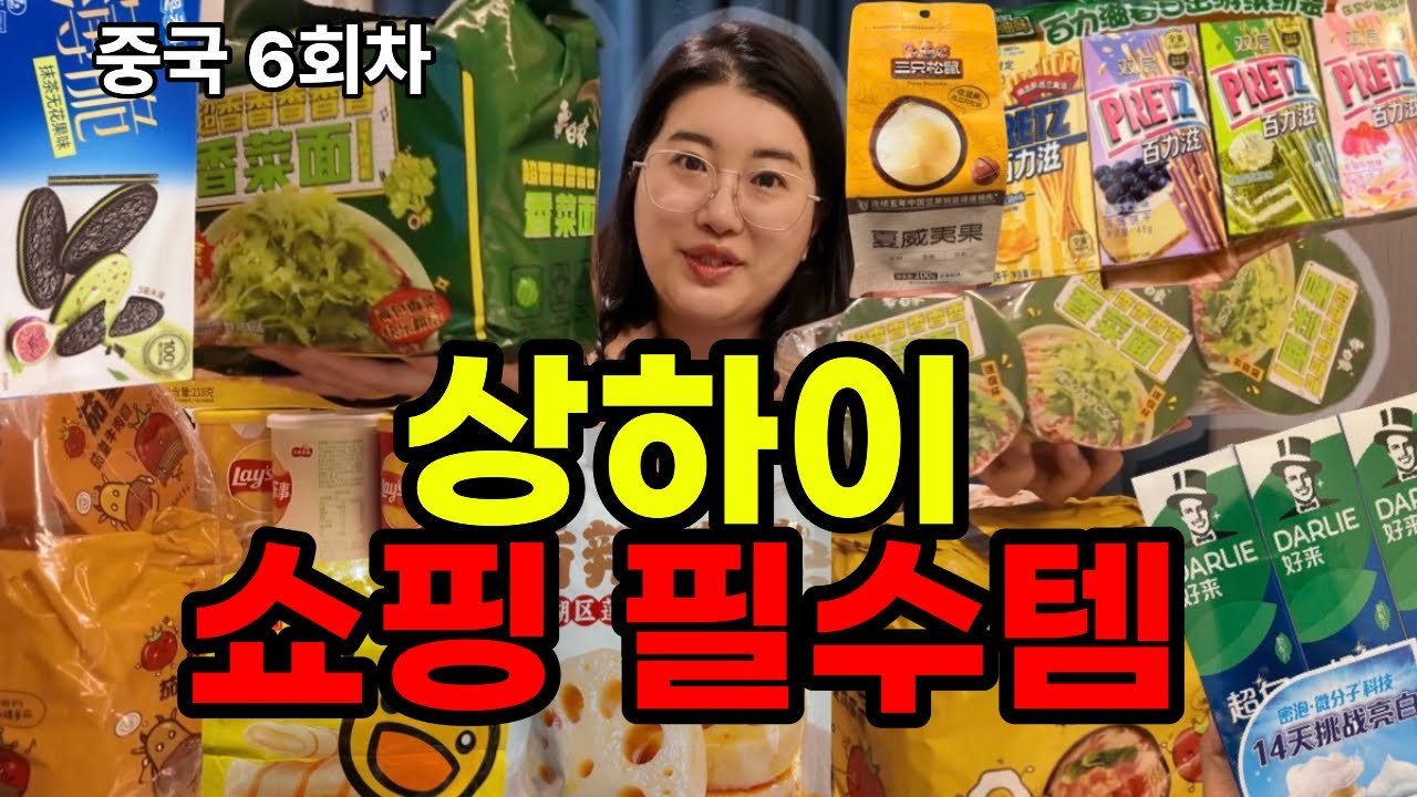 [중국 상하이 여행] 현지인이 극찬한 상하이 힐링 스폿 찾기 + 중국마트 털어보기