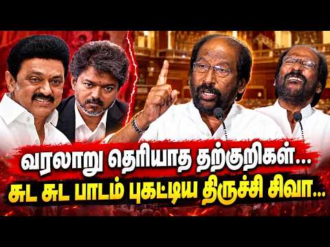 வரலாறு தெரியாத தற்குறிகள்... சுட சுட பதிலடி கொடுத்த திருச்சி சிவா! | Tiruchi Siva Speech | MK Stalin