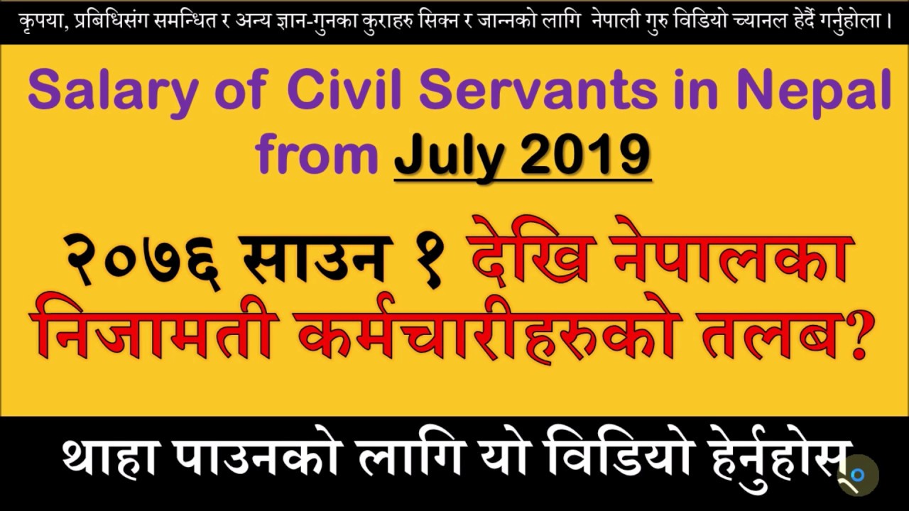 civil-servants-salary-in-nepal-from-july-2019