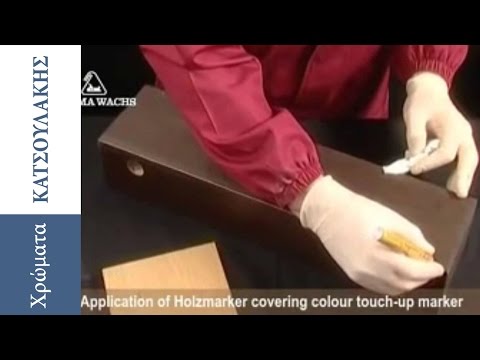 Βίντεο: Πώς να κρύψετε γρατσουνιές σε ξύλινα έπιπλα