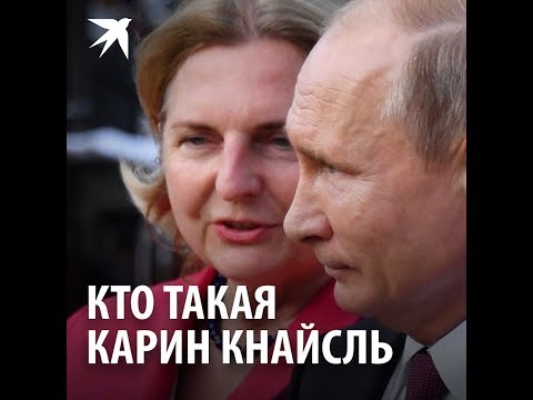 Кто такая Карин Кнайсль, к которой Путин едет на свадьбу