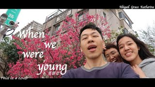 Eric周興哲『小時候的我們 When We Were Young』｜Cover by Abigail/Grace/Katherine