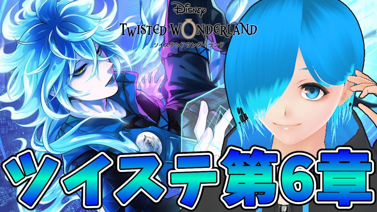 ツイステ #6-1 | 第6章の始まり!イグニハイド寮へ遊びに行くぞ
