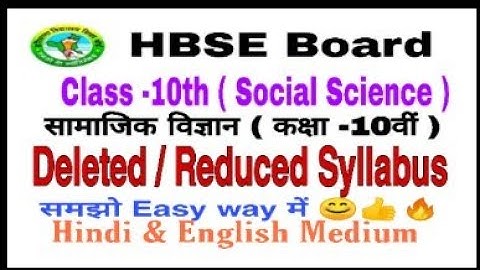 HBSE class 10th social science deleted syllabus 2020-21. hbse सामाजिक विज्ञान reduced syllabus .