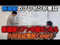 【ドッキリ】新選組の話が新選組リアンの話だったら気付くのか?