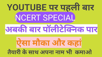 #Polytechnic #ncertspecial  अबकी बार पॉलीटेक्निक पार | most important for Polytechnic exam 2020
