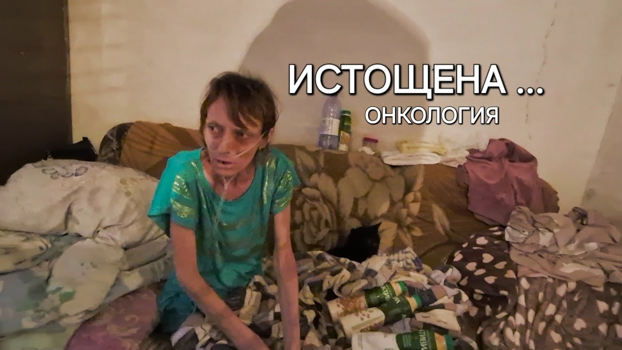 Я БОЛЬШЕ НЕ МОГУ ХОДИТЬ ... ЧТО МНЕ ЕСТЬ ? 😱 КАК НАБРАТЬСЯ СИЛ 🤔 ОНКОЛОГИЯ В РЕАЛЬНОЙ ЖИЗНИ