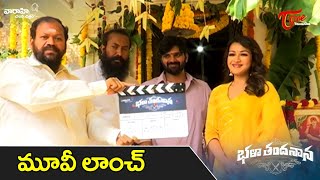 Bhala Tandanana Movie Launch | Sri Vishnu, Catherine | Sai Korrapati | TeluguOne Cinema