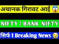 Nifty 50 crash  bank nifty crash  stock market crash  nifty tomorrow target