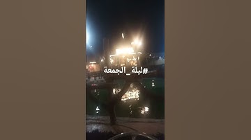 #ليلة_الجمعة #اليوم لا تنسوا قراءة سورة الكهف 💜