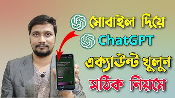 how to create a chat gpt account in bangladesh।how to open chat gpt accout।।how to use chatgpt 2023