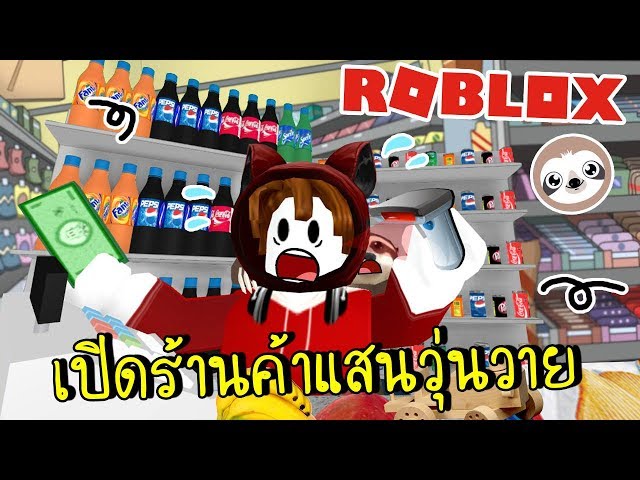 ส ดฮาเม อสล อตเป ดร านขายของแสนว นวาย Roblox Zbing Z Youtube - ว นโลกาว นาศภ ยพ บ ต ทางธรรมชาต ถล มโลก roblox youtube