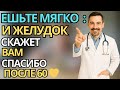 Пожилые:Ешьте мягко — и желудок скажет вам спасибо после 60 | здоровье пожилых