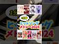 1分間で2024年ヒットソング弾いてみた!! #shorts #piano #独学ピアノ 1分間で2024年ヒットソング弾いてみた!! #shorts #piano #独学ピアノ:w32:h24