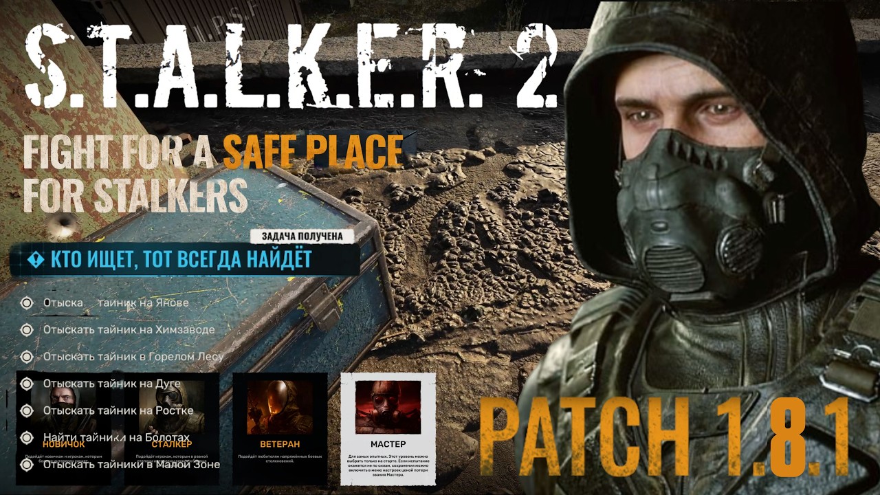 СТРИМ ☢️ S.T.A.L.K.E.R. 2 | 13 ТАЙНИКОВ ЖУРНАЛИСТА 🔥 Раскрываем тайну ВЕНИАМИНА  | LIVE I PATCH 1.8