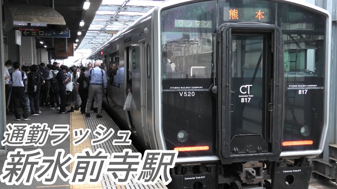 【熊本で2番目の利用客数】通勤ラッシュの新水前寺駅列車発着　815系、817系、821系、キハ220 豊肥本線　電車　JR九州 熊本駅　肥後大津駅　TSMC JR九州
