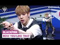 [Pops in Seoul] Byeong-kwan's Dance How To! BLACKPINK(블랙핑크)'s How You Like That!🎵