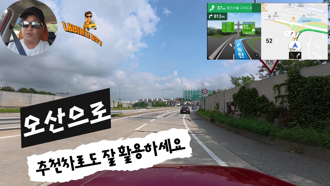 [내비듣고 길찾기] ♥ #12 시내도로와 고속도로를 오가는 오산까지 가는길 / 운영진 준혁이가 사는곳 ㅎㅎ