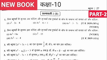 Dr Manohar re (द्रमनोहरे) Class 10th math Solutions chapter 2(B)|exercise 2b|polynomials class 10...