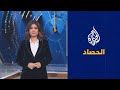 الحصاد مفوضية الانتخابات الليبية تحل اللجان التابعة لها والنووي الإيراني ي بحث في تل أبيب