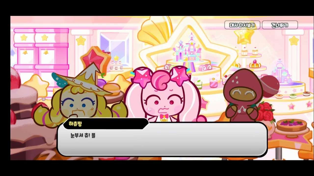 [쿠키런 오븐 브레이크] 스토리 - 캐치! 티니핑 세상으로 몰아보기 (한국어)