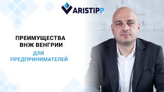 Почему предпринимателям стоит оформить ВНЖ Венгрии