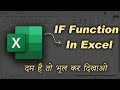 IF Function in Excel 🔥 | Excel का सबसे Powerfull Formula | दम है तो भूल कर दिखाओ 😎 #if #excel