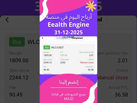 أرباح اليوم 31-12-2024 في منصة Wealth engine   #shortsvideo #trending #تداول #اكسبلور  #استثمار