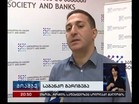 პირველი არხი - საბანკო გარიგება