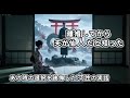離婚届を突きつけた妻が...夫が仙人だと知った瞬間!500万人が涙した実話ベースの衝撃展開