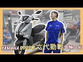 即按即跑 !  六代勁戰 125  車款介紹 | YAMAHA | 永信重車 | YMS