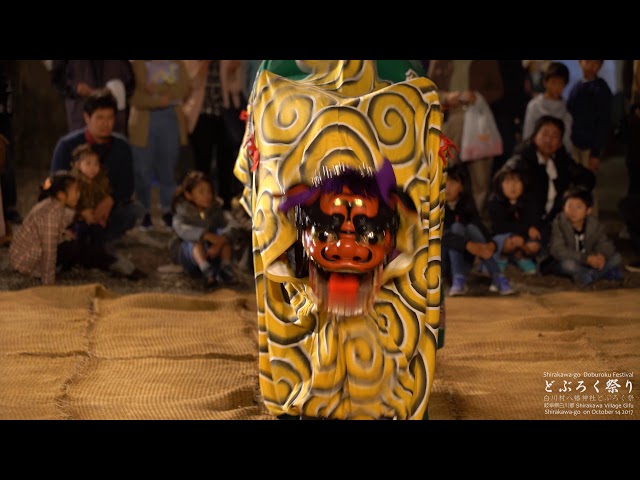 4k 白川郷どぶろく祭り2017 獅子舞奉納(夜の部) Shirakawa-go