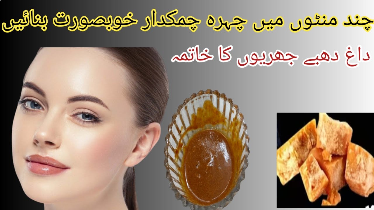 Skin Whitening brightening Face pack |Jaggery Face Pack |Jaggery Amazing Skin Remedy