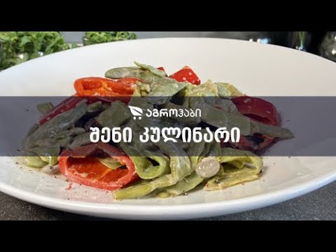 ბულგარულის და ნედლი ლობიოს ნაკრები