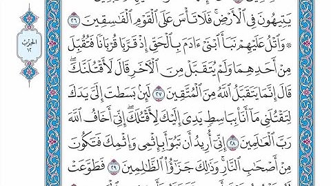 الحزب ١٢ من القرآن الكريم بصوت الشيخ عبدالباسط عبدالصمد رحمه الله