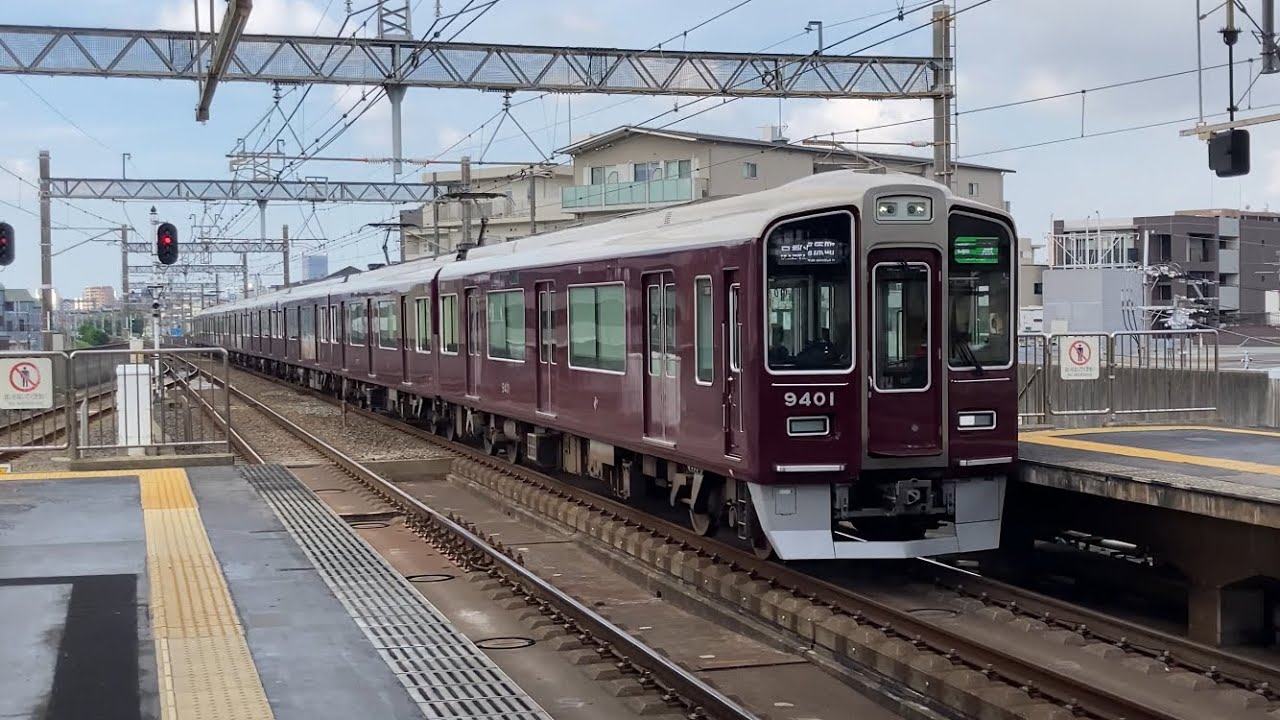 4K】阪急京都線 9300系9301編成 準急京都河原町行き 茨木市駅到着から