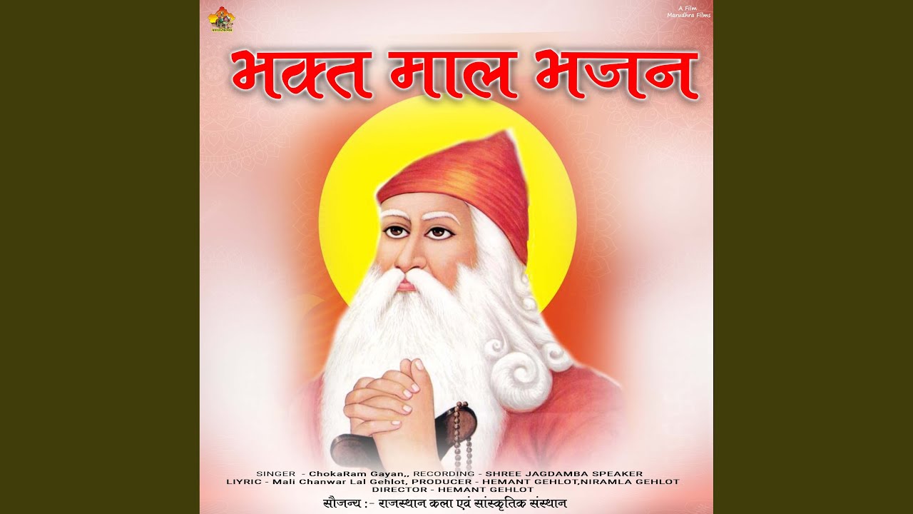 BHAKTMAL BHAJAN, Pt. 02