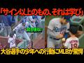 （大谷翔平）レッドソックスの少年ファンにサインを断り非難されたが、試合後の静かな行動がMLBを感動させた