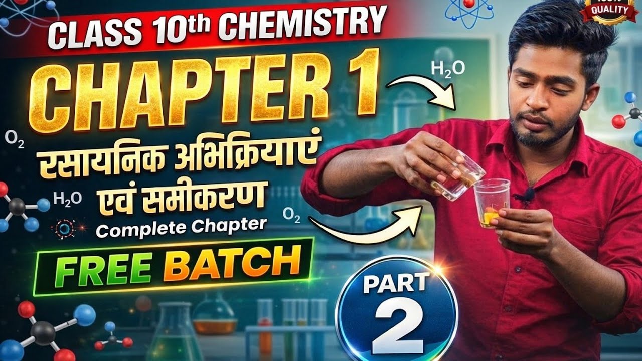 रसायनिक अभिक्रिया एवं समीकरण  || part -2 || 2026-27 #class10science 